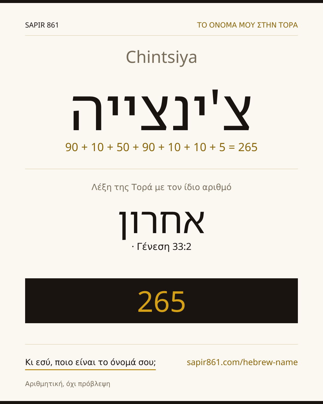 Chintsiya — צ'ינצייה