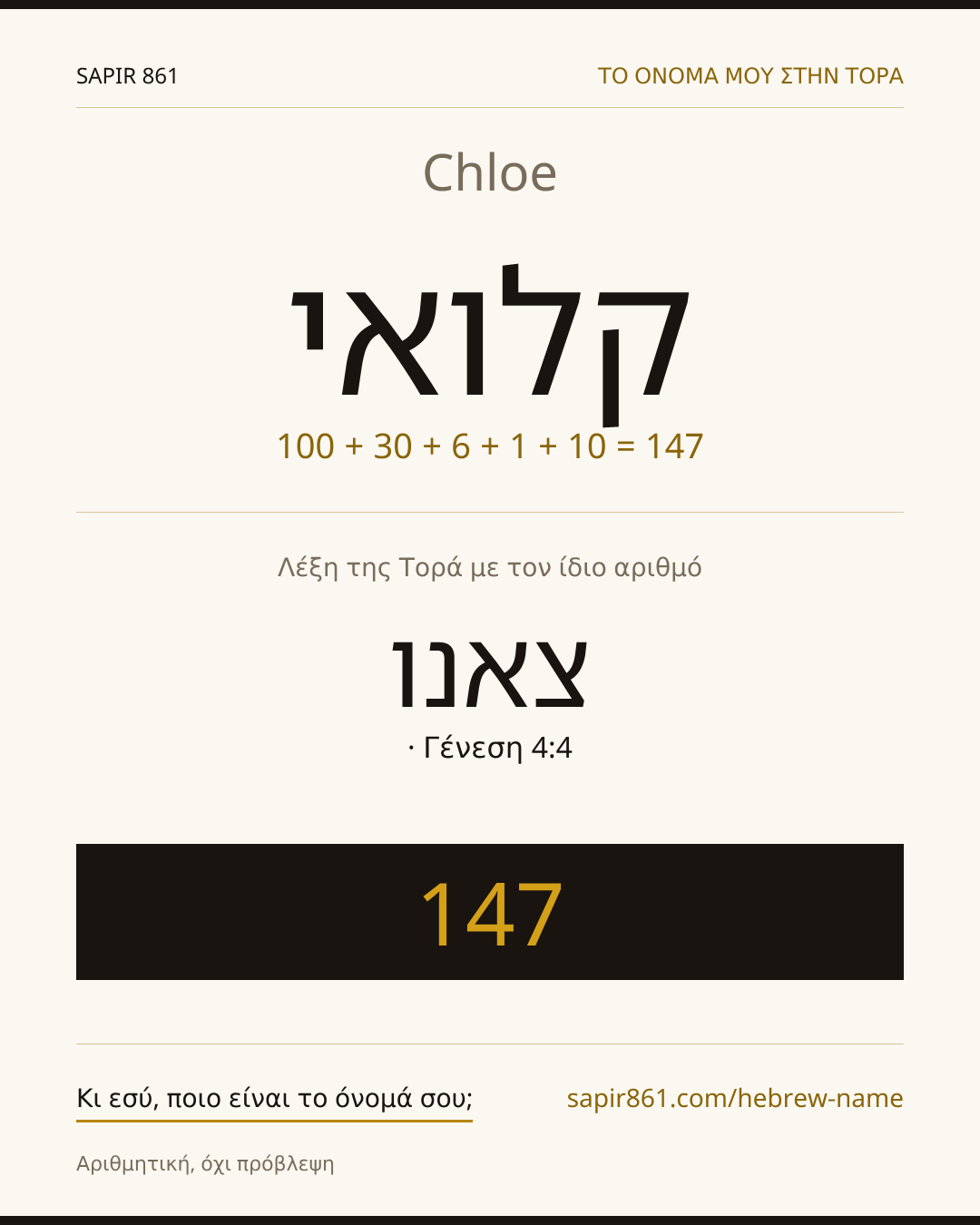 Chloe — קלואי