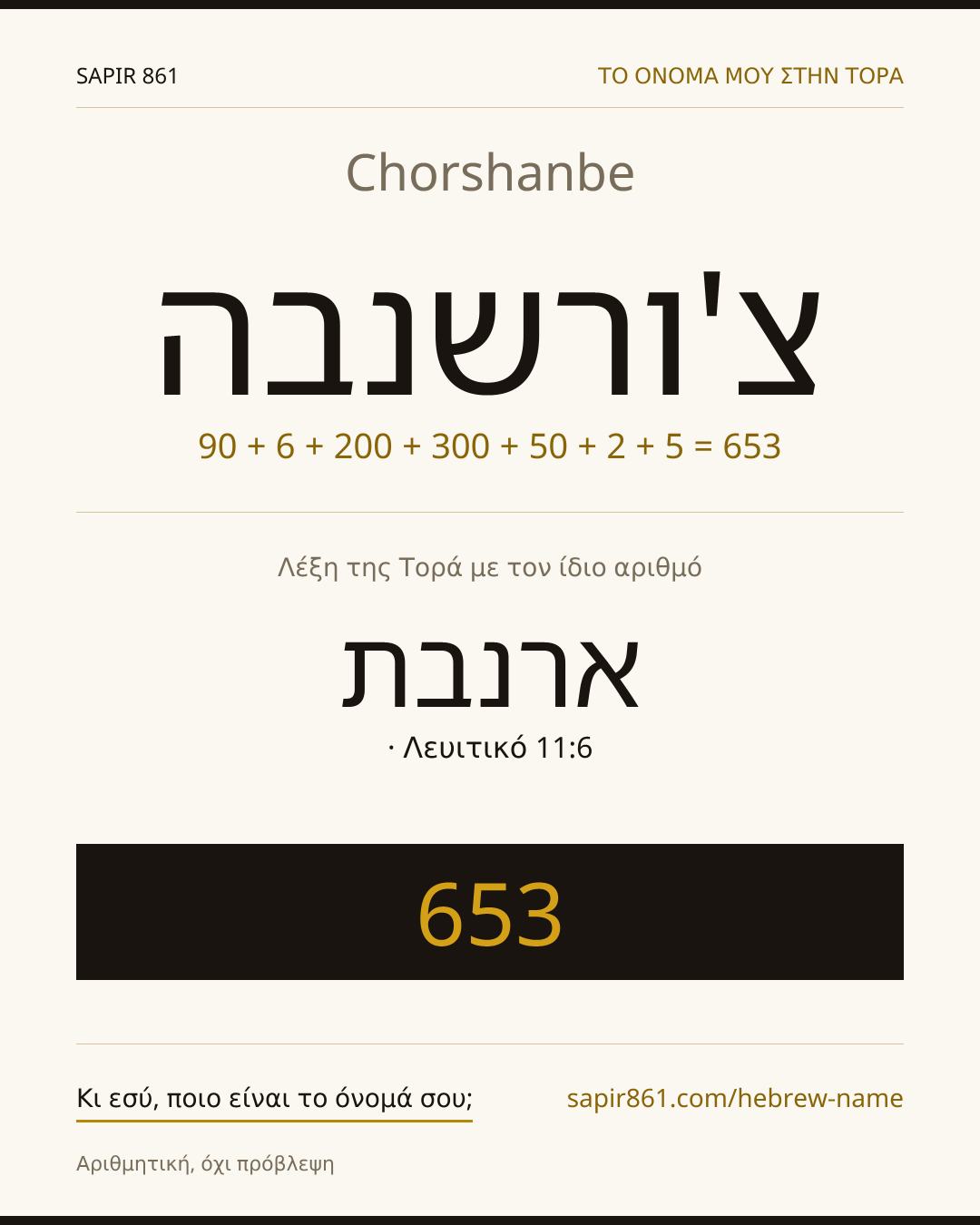 Chorshanbe — צ'ורשנבה