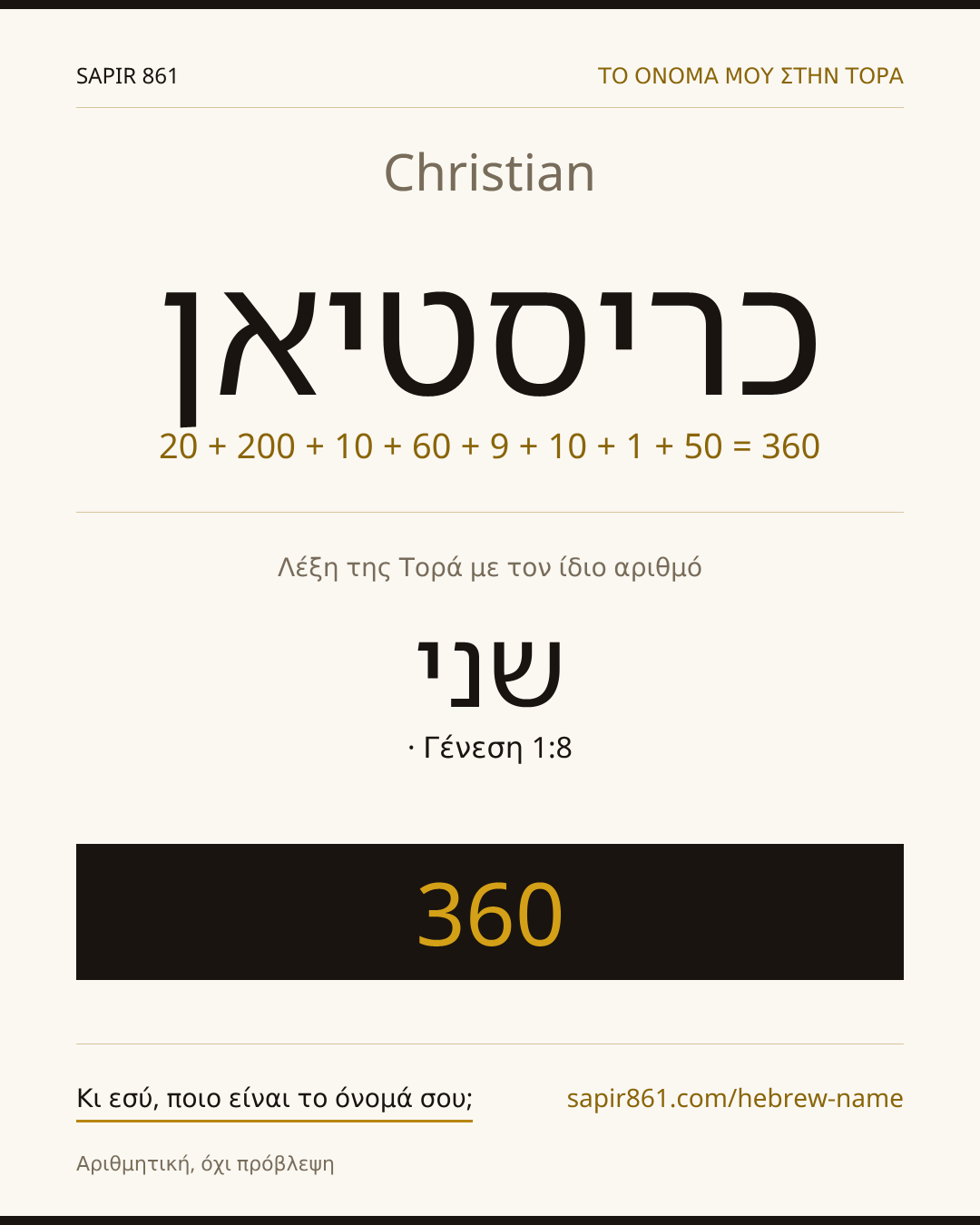Christian — כריסטיאן