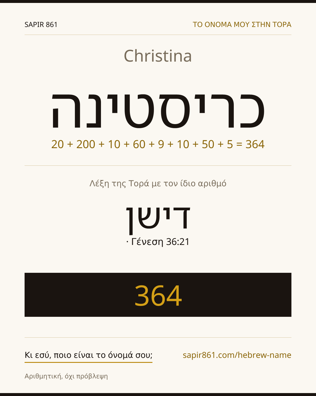 Christina — כריסטינה