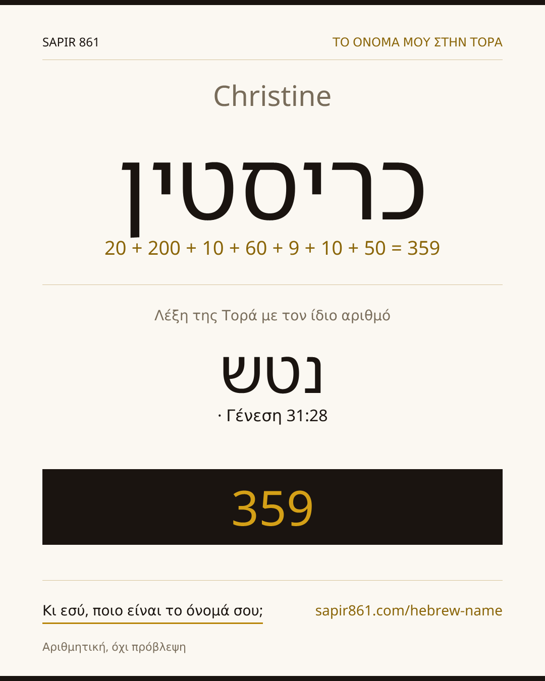 Christine — כריסטין