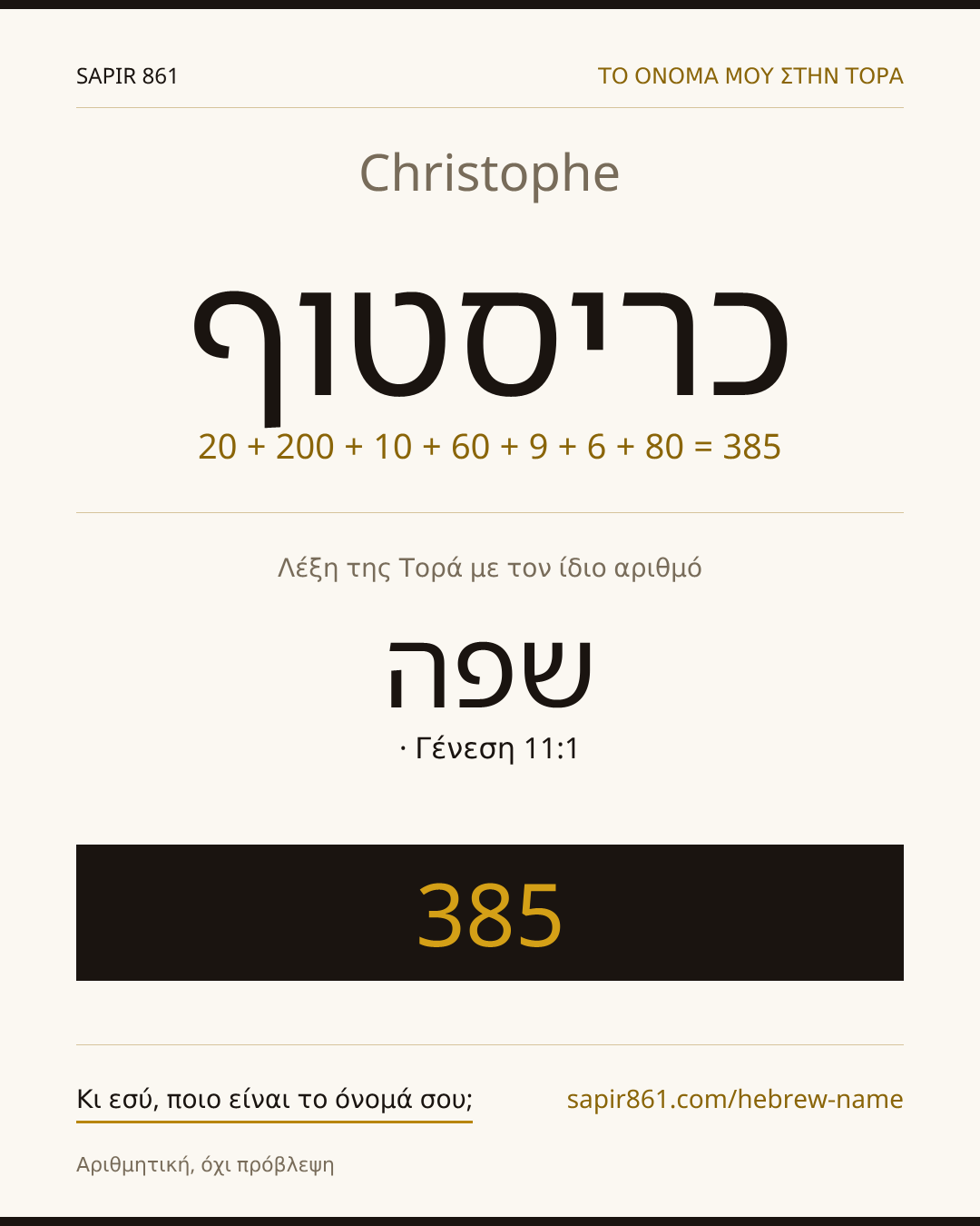 Christophe — כריסטוף
