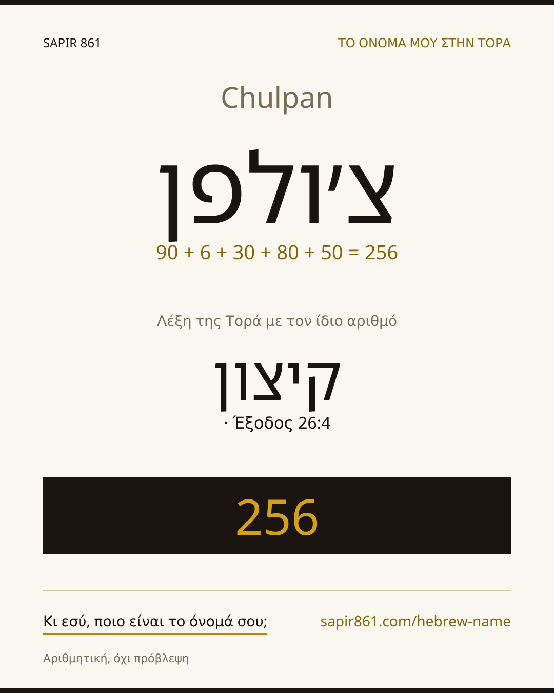 Chulpan — צ׳ולפן