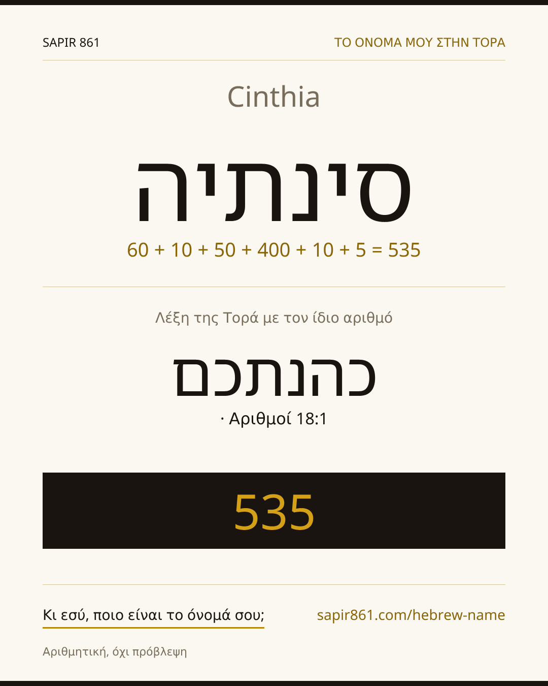 Cinthia — סינתיה