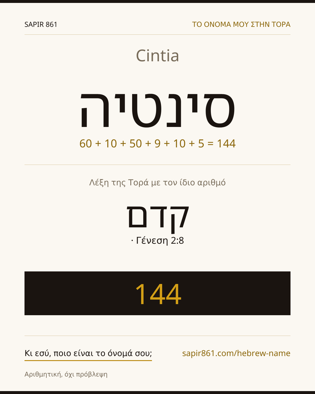 Cintia — סינטיה