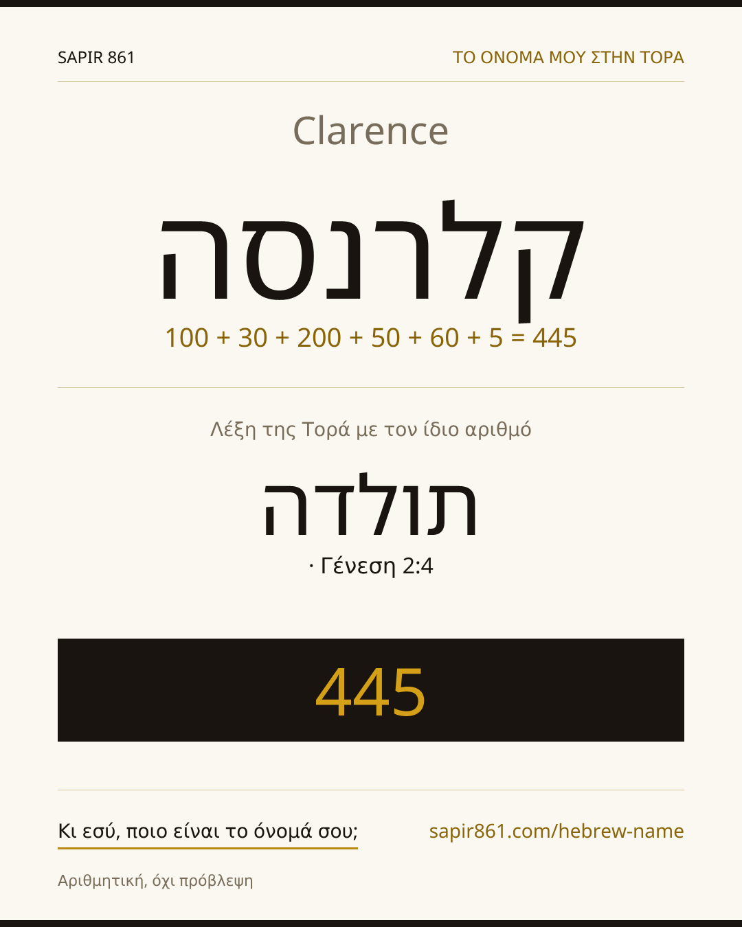 Clarence — קלרנסה