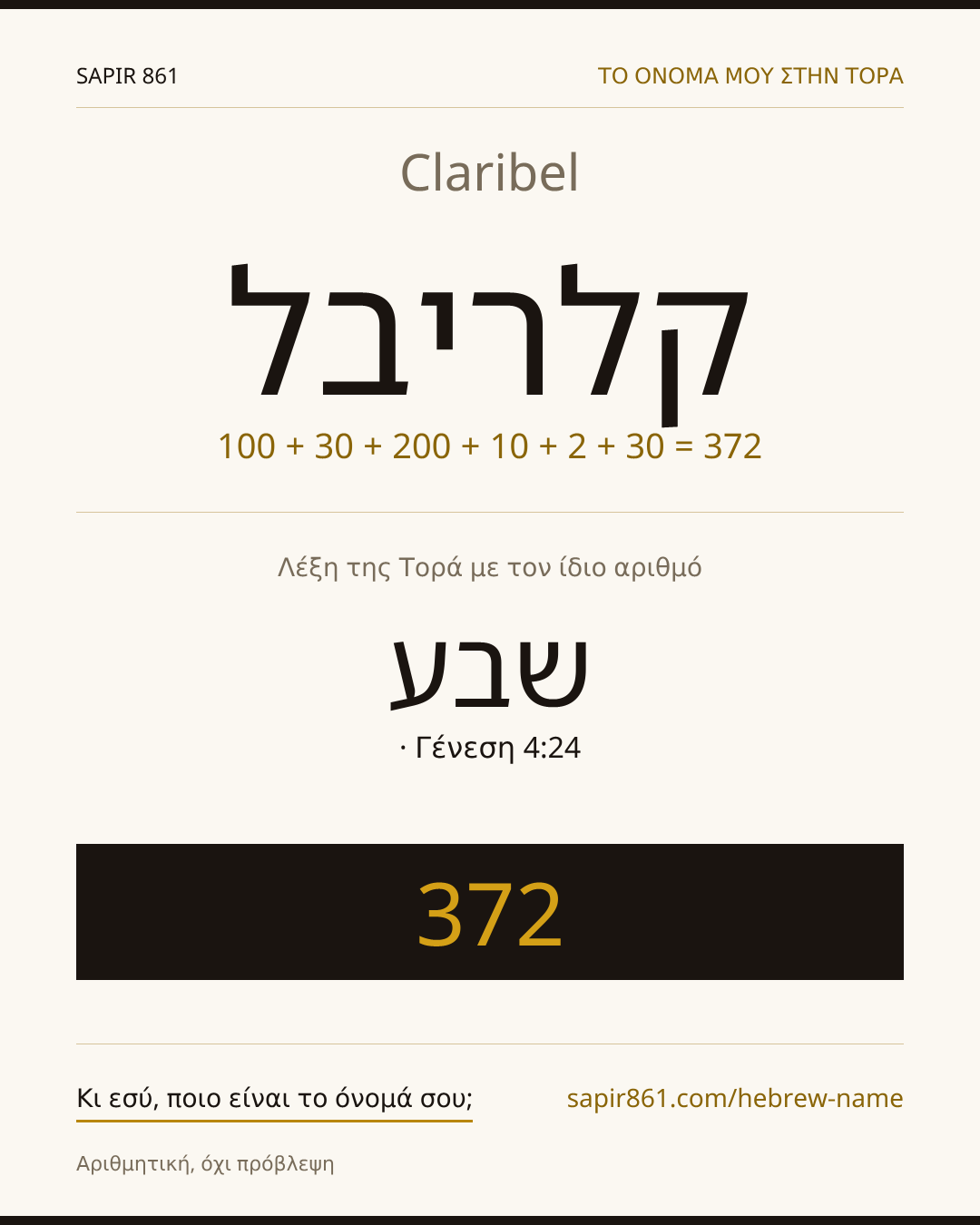 Claribel — קלריבל