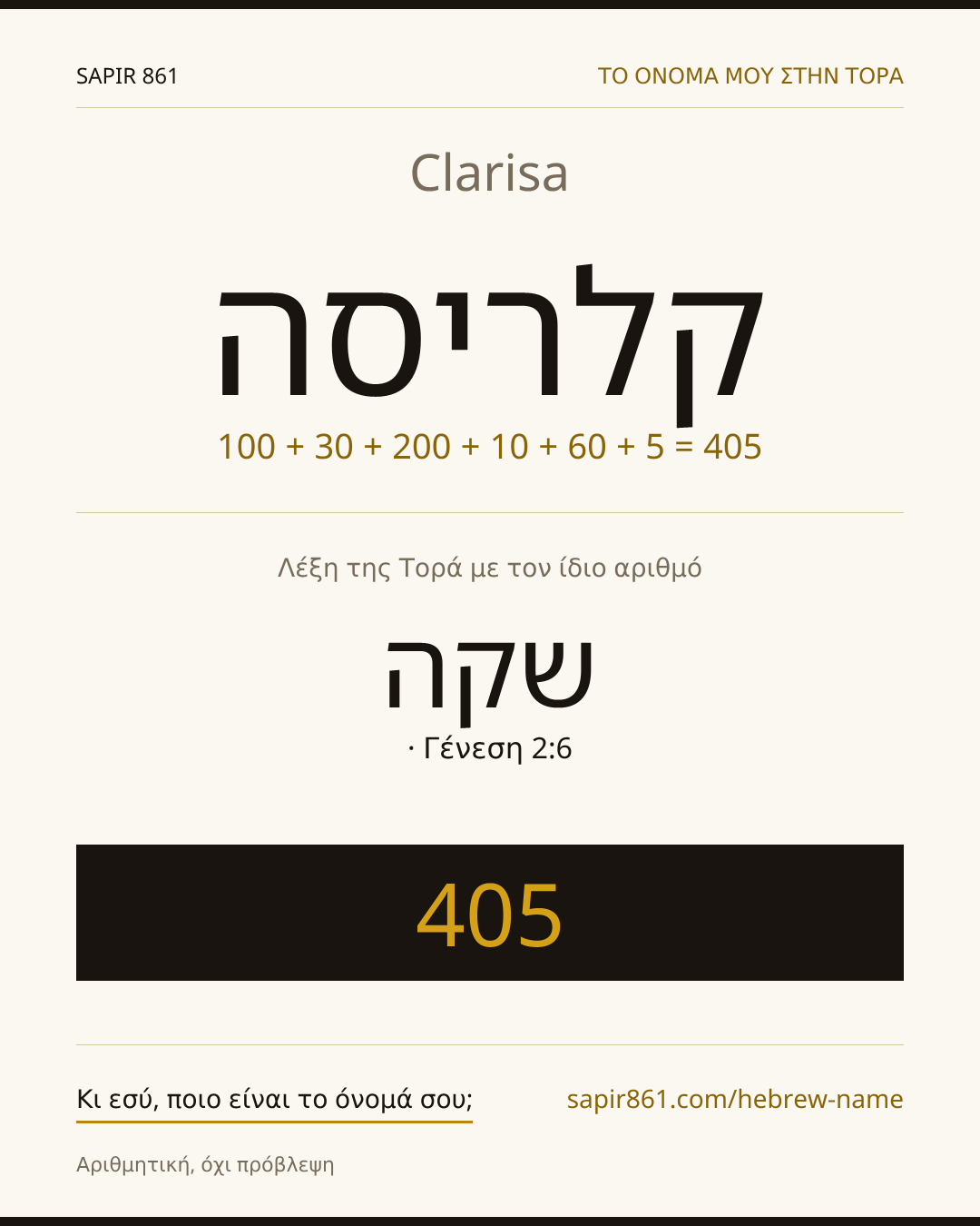 Clarisa — קלריסה