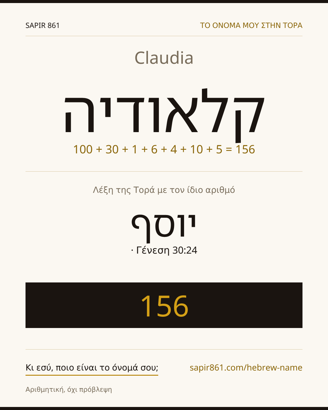 Claudia — קלאודיה