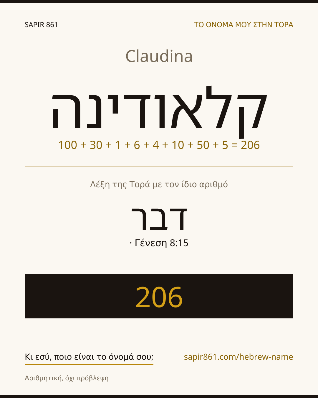 Claudina — קלאודינה