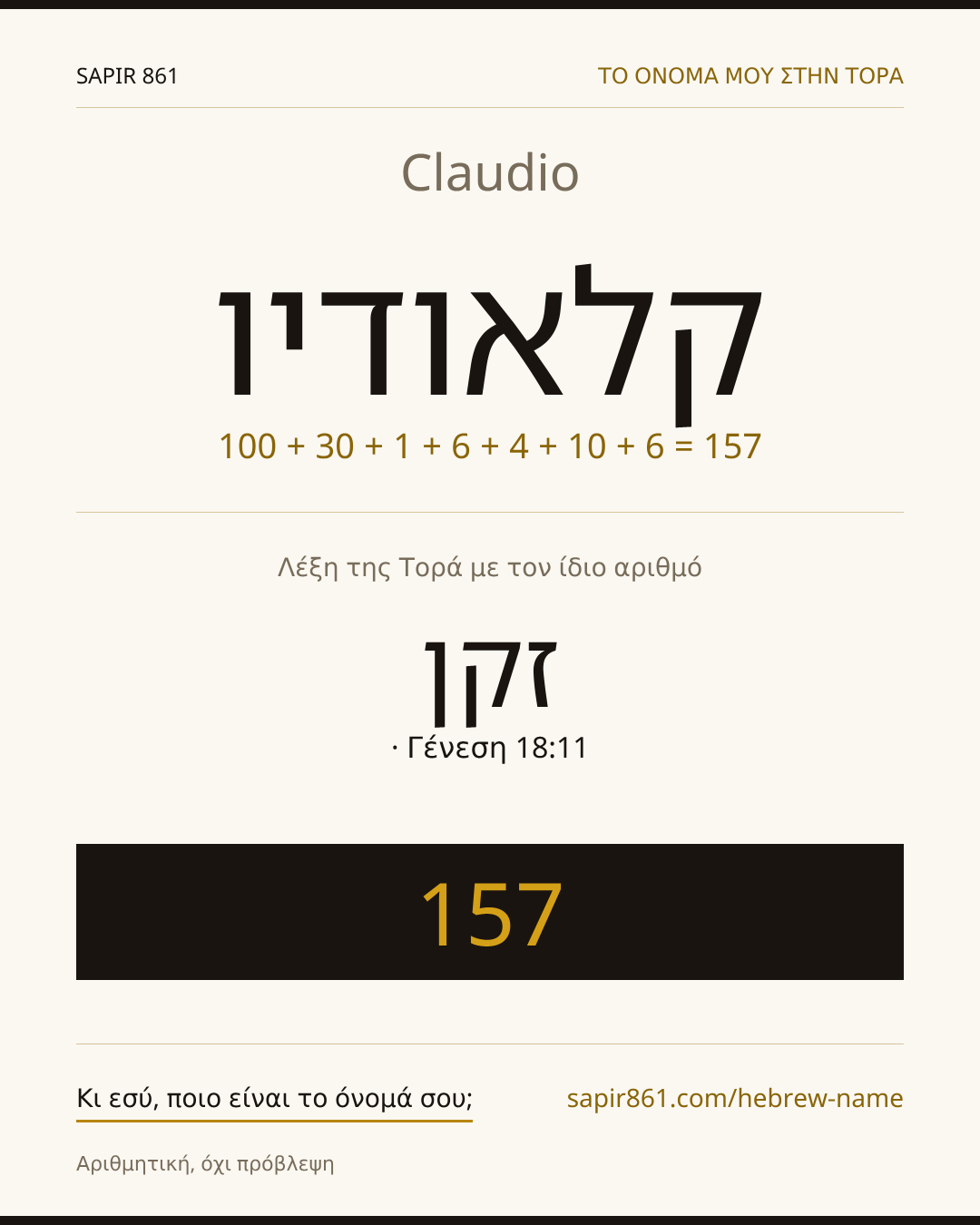 Claudio — קלאודיו