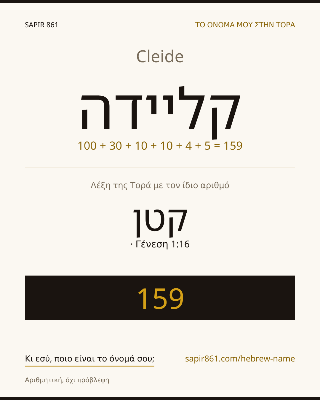 Cleide — קליידה