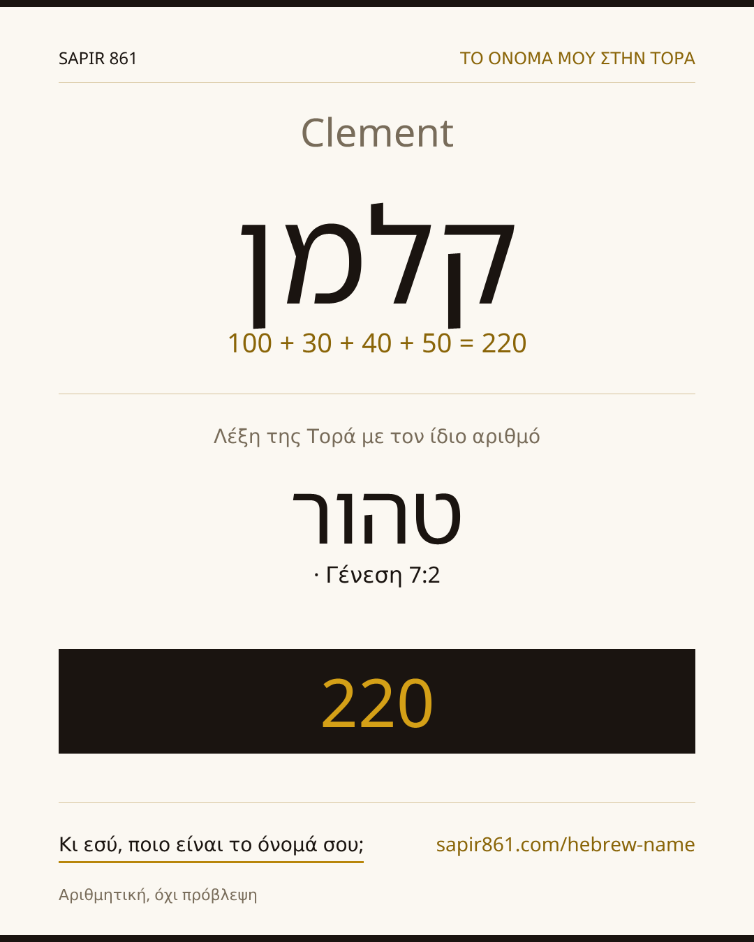 Clement — קלמן