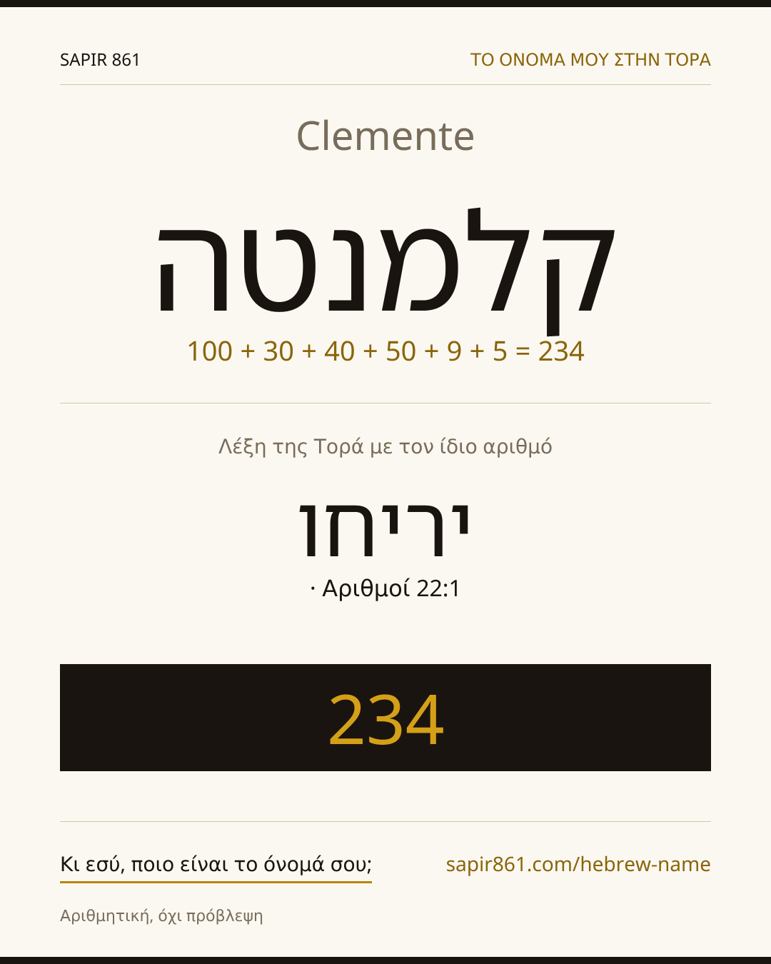 Clemente — קלמנטה