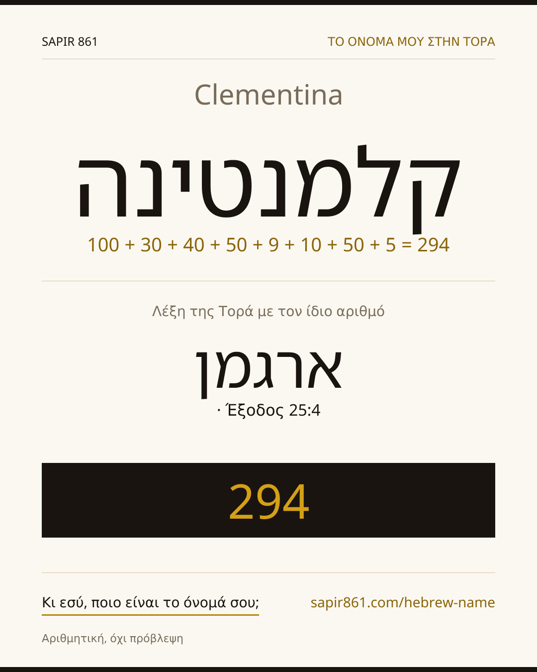 Clementina — קלמנטינה