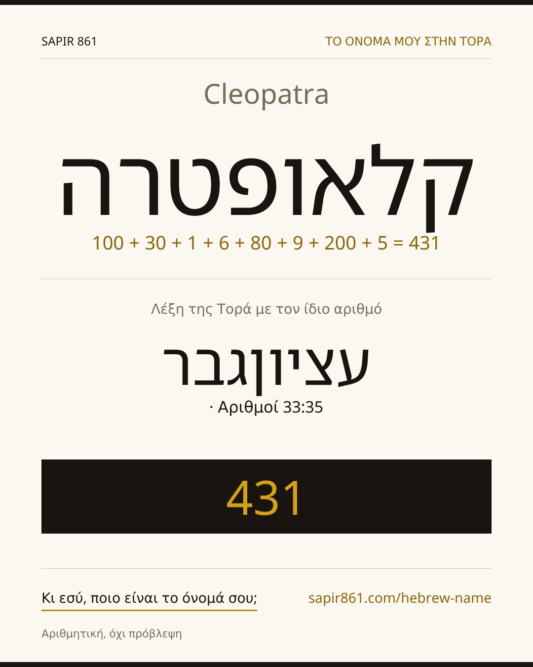 Cleopatra — קלאופטרה