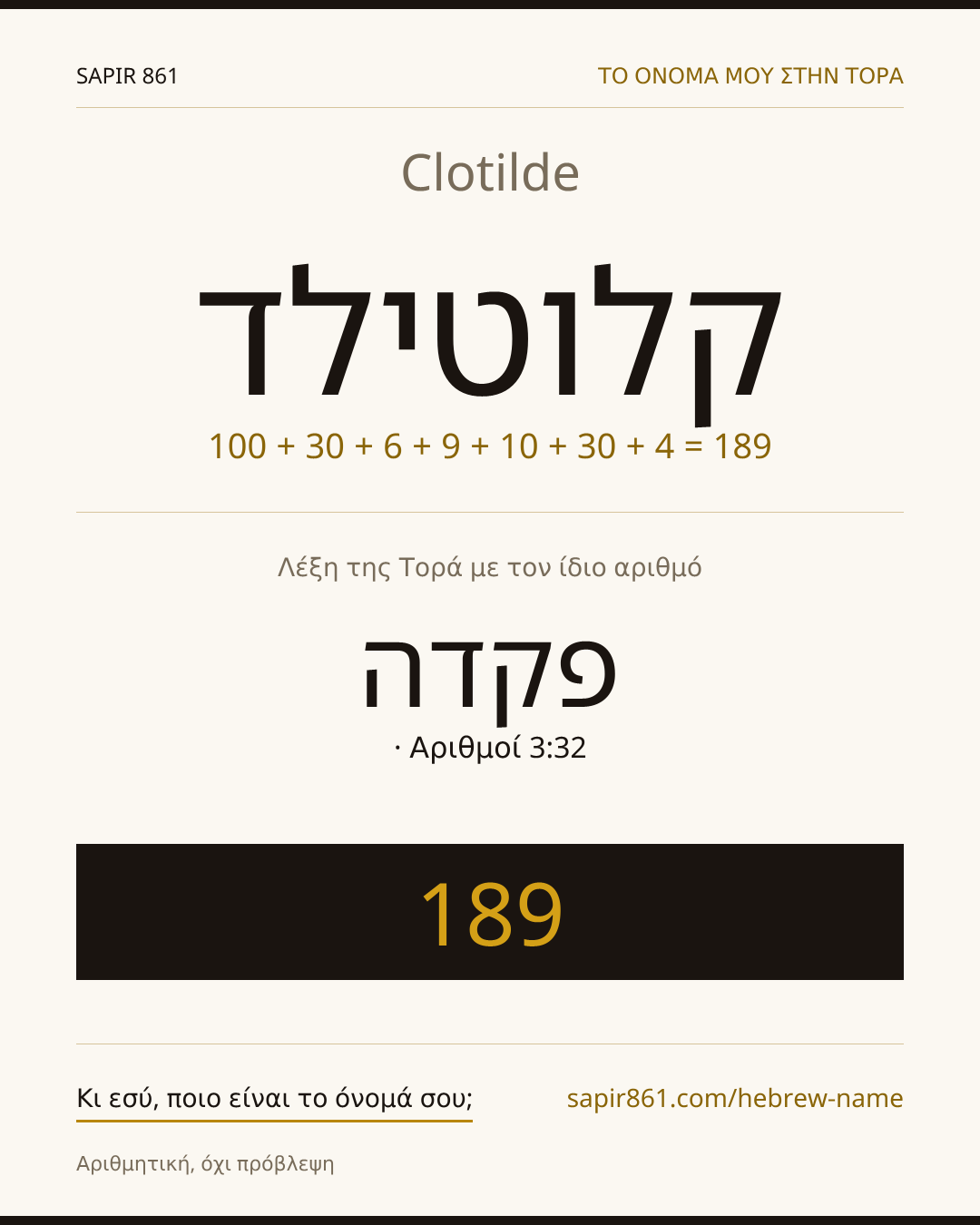 Clotilde — קלוטילד