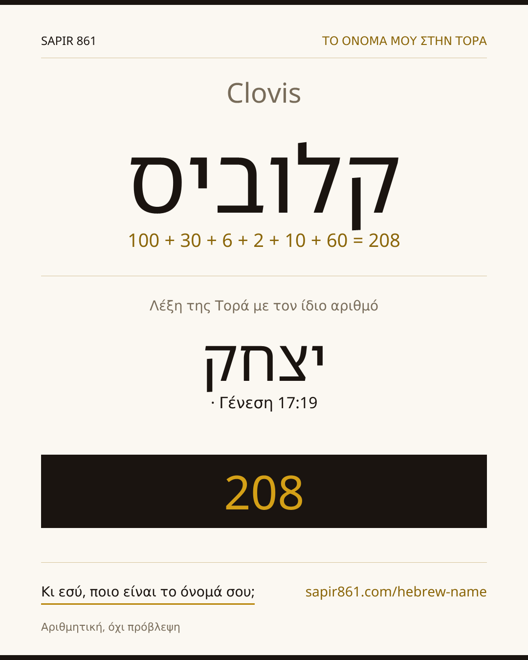 Clovis — קלוביס