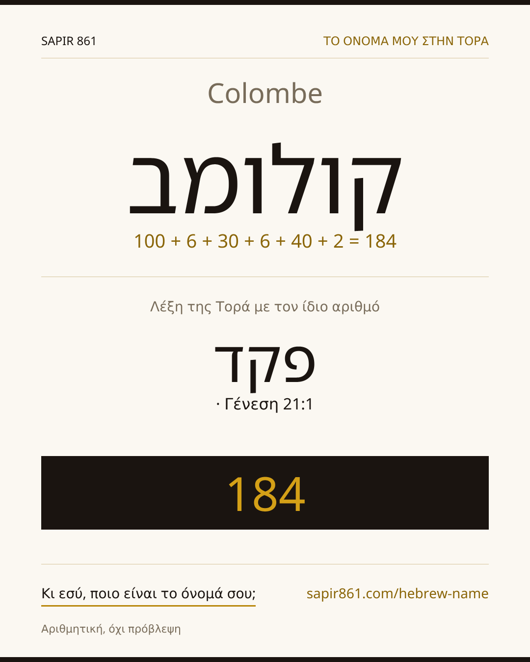 Colombe — קולומב