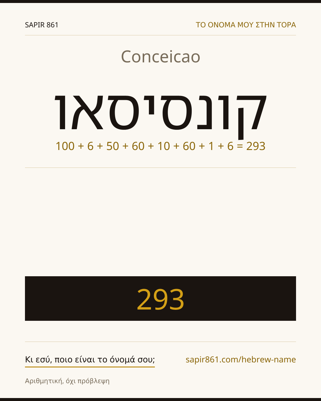 Conceicao — קונסיסאו