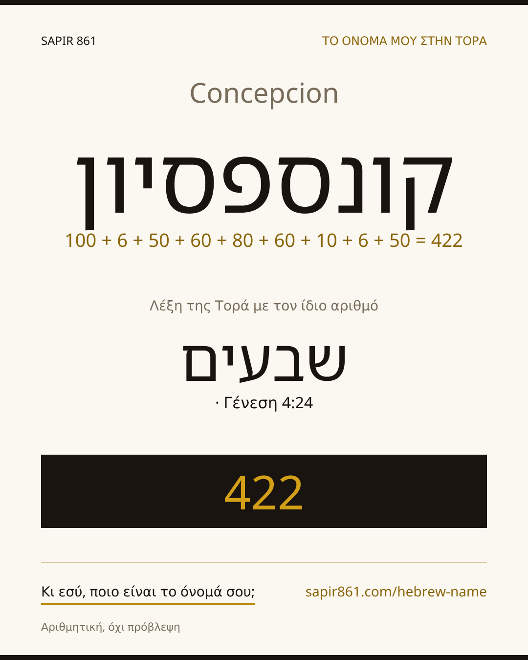 Concepcion — קונספסיון
