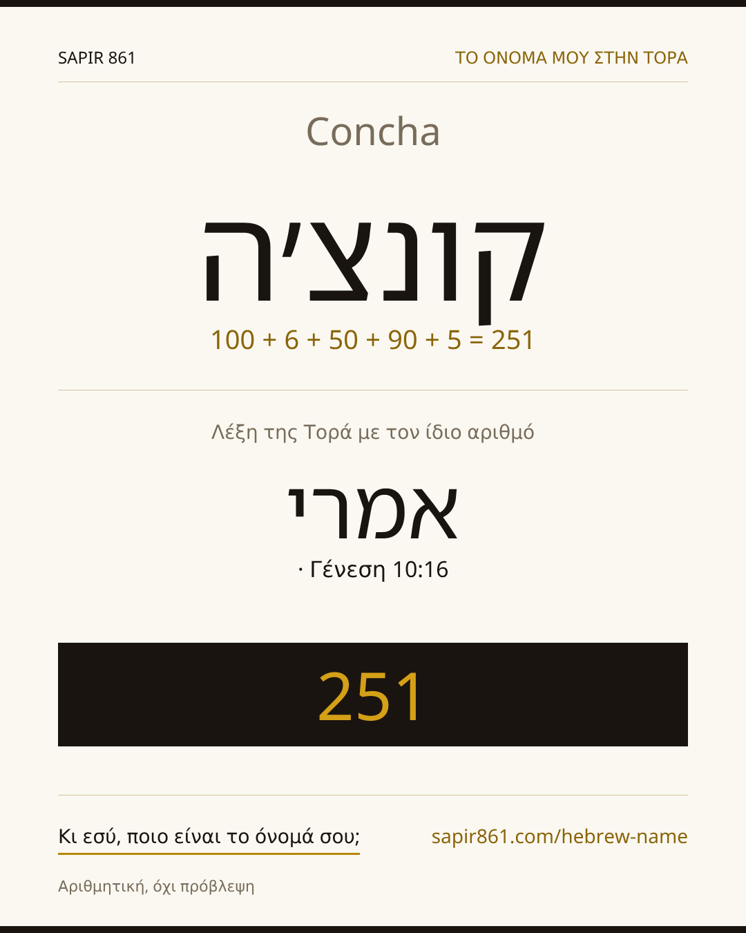Concha — קונצ׳ה
