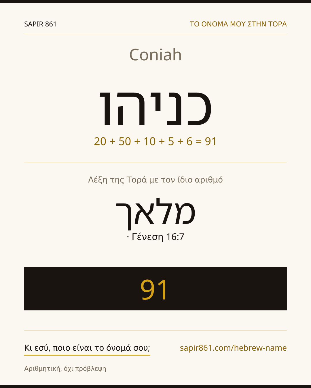 Coniah — כניהו