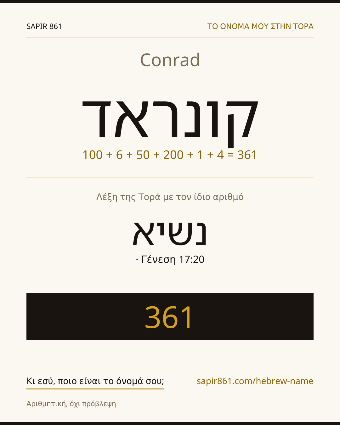 Conrad — קונראד