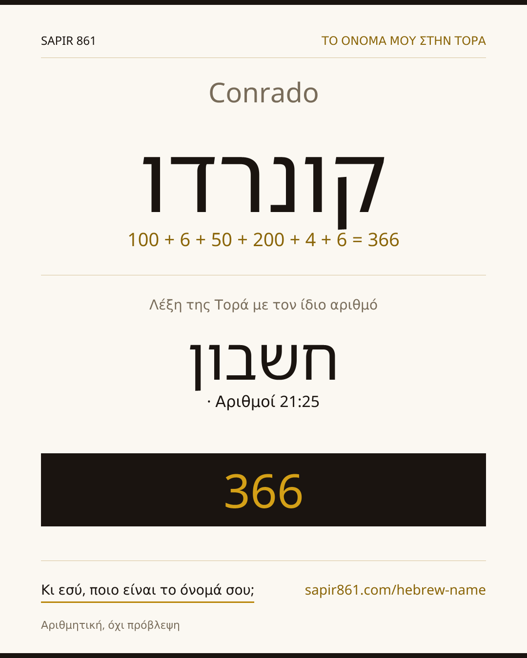 Conrado — קונרדו
