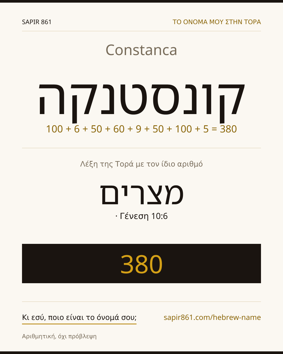 Constanca — קונסטנקה