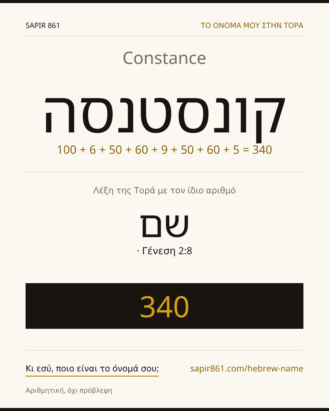 Constance — קונסטנסה