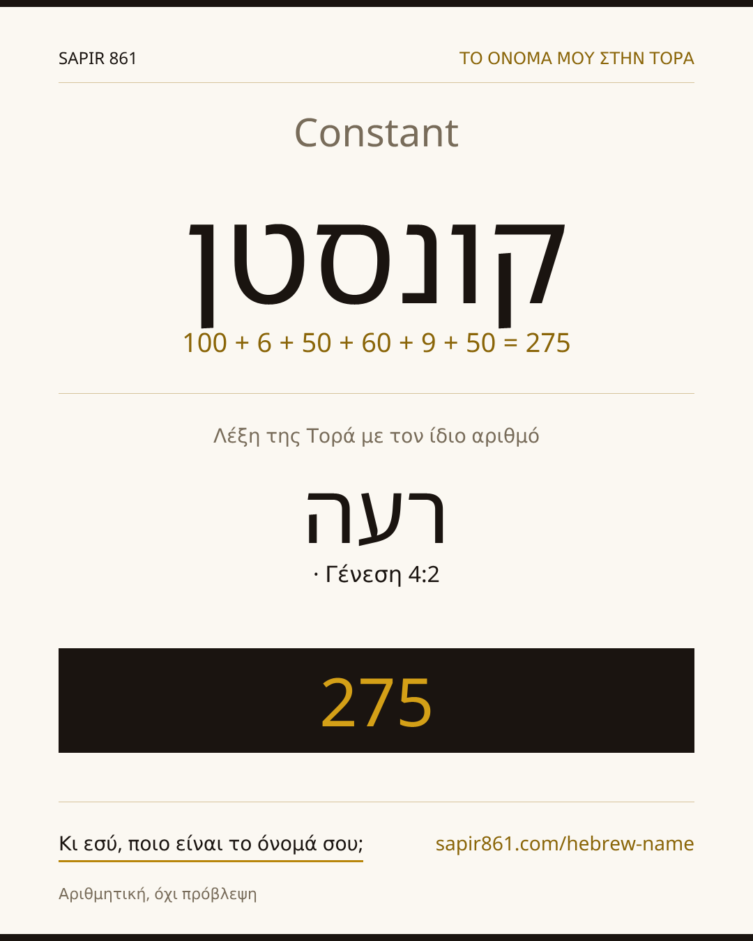 Constant — קונסטן