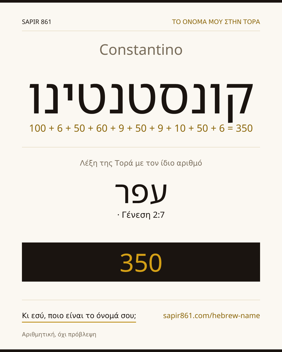 Constantino — קונסטנטינו