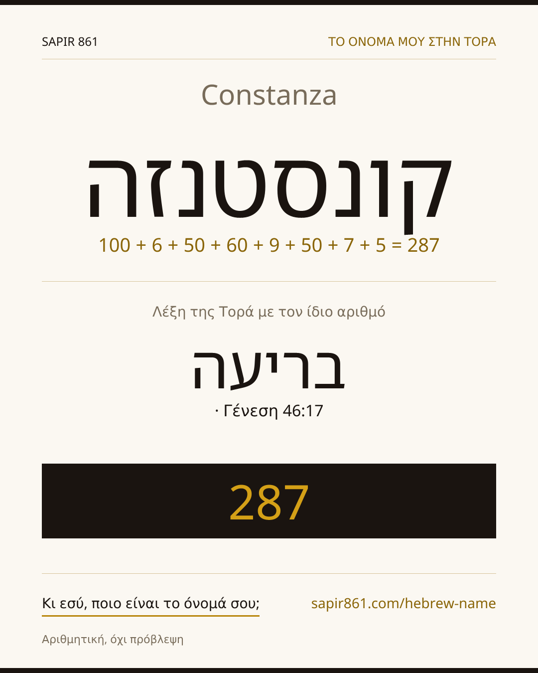 Constanza — קונסטנזה