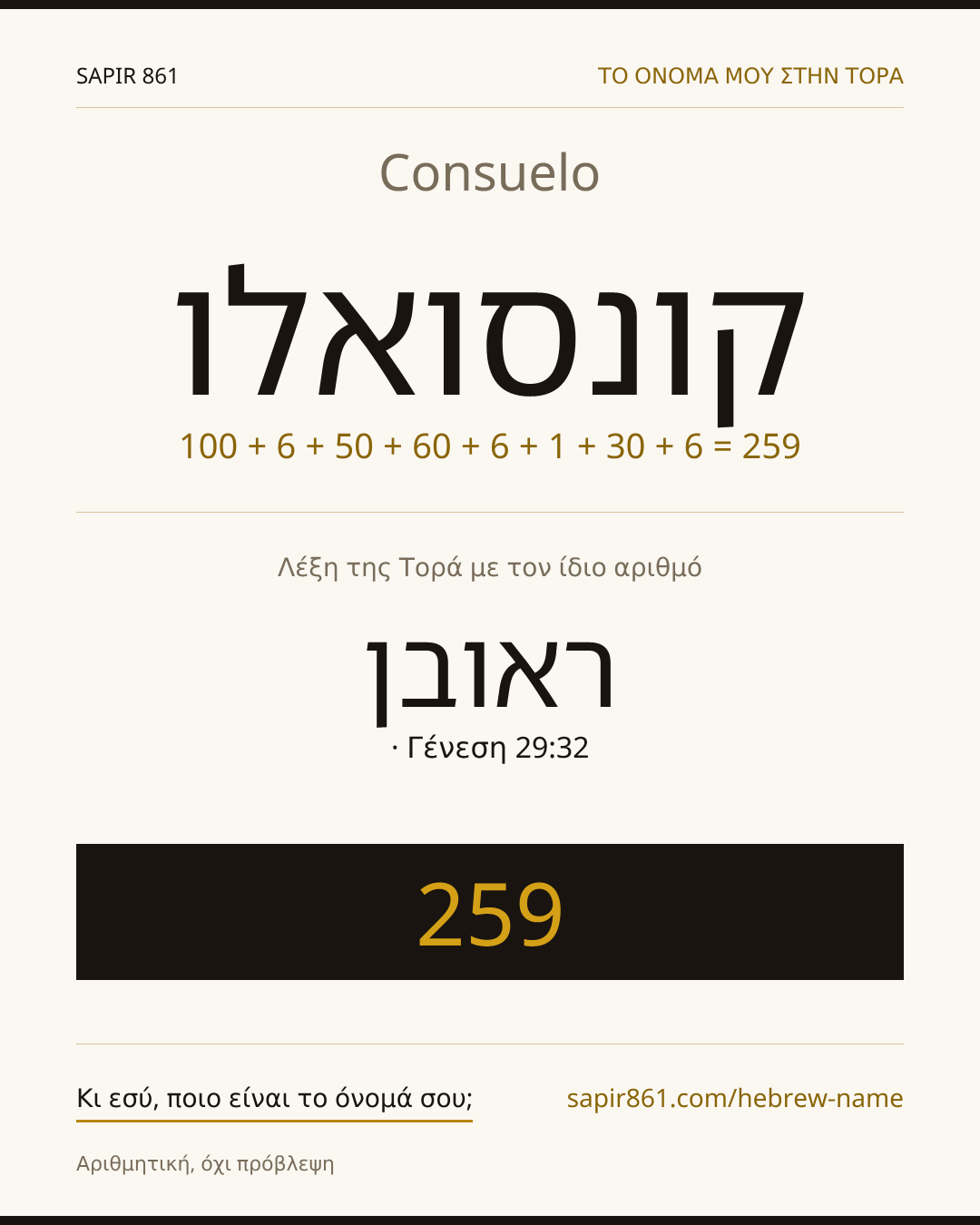 Consuelo — קונסואלו
