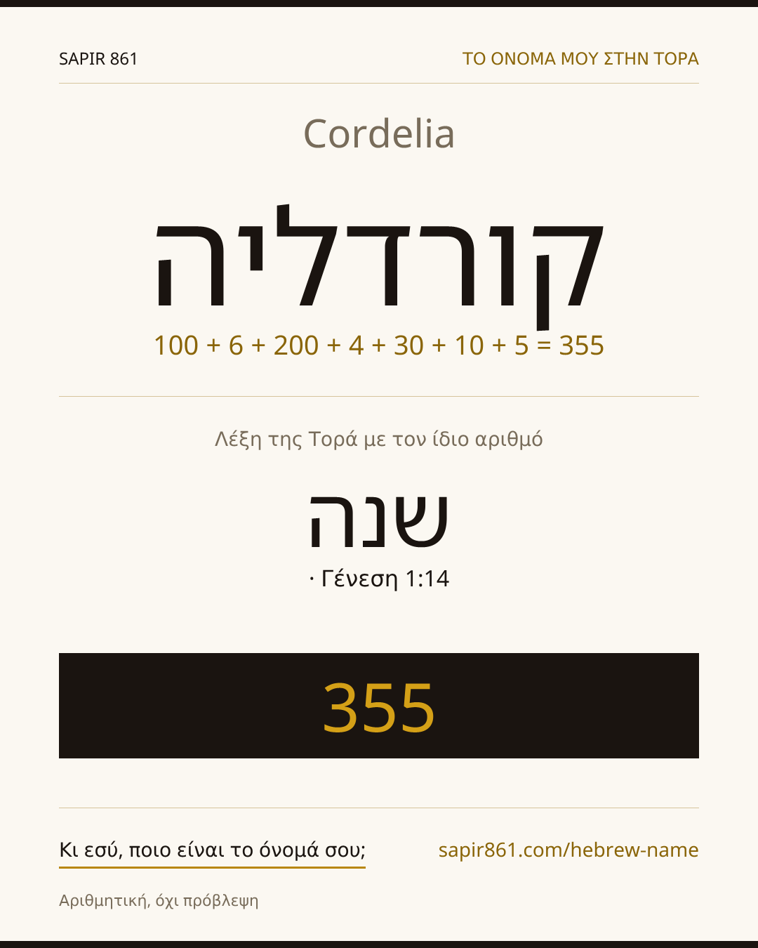 Cordelia — קורדליה
