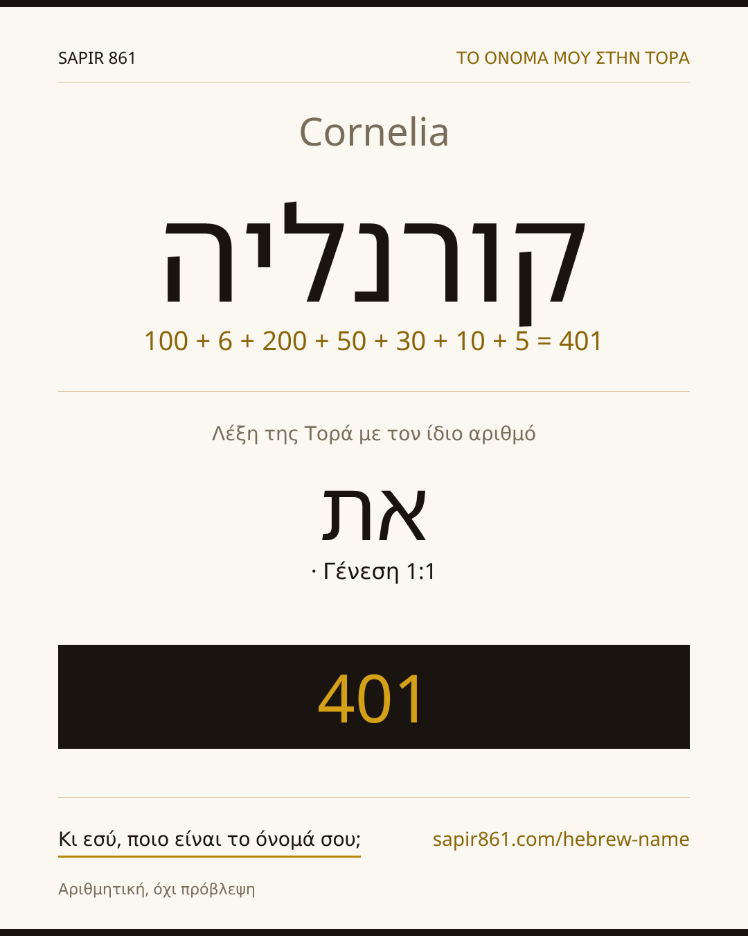 Cornelia — קורנליה