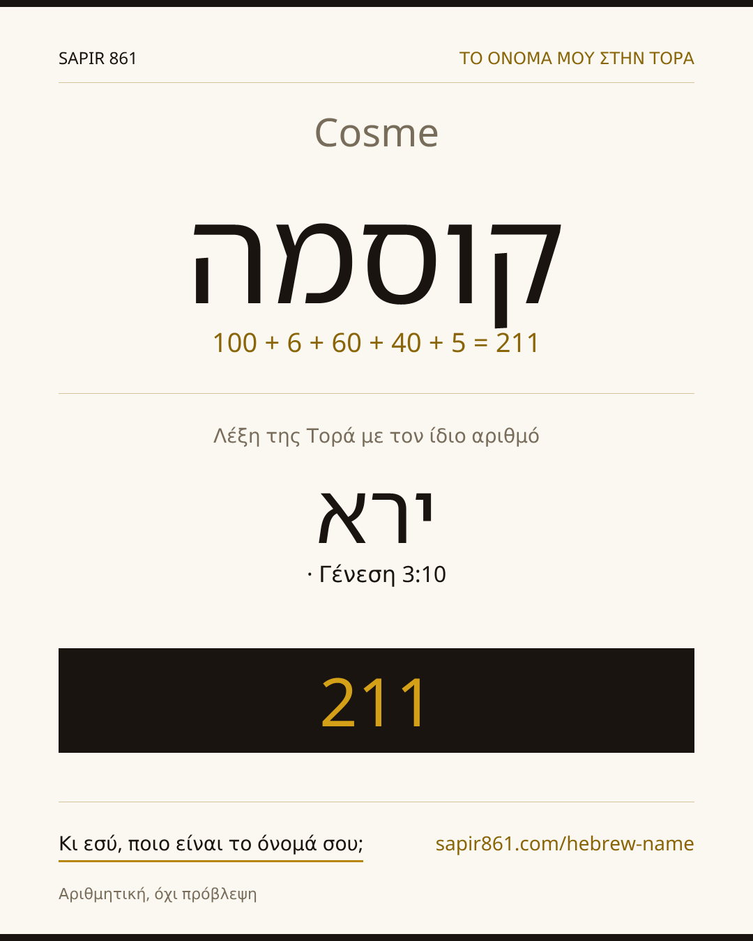 Cosme — קוסמה