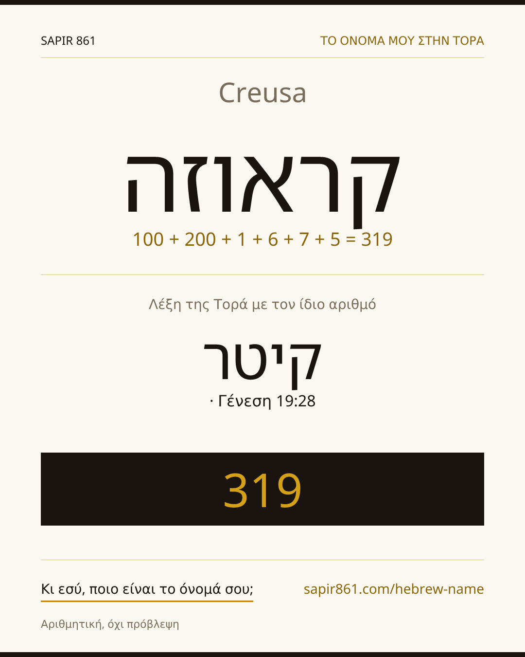 Creusa — קראוזה