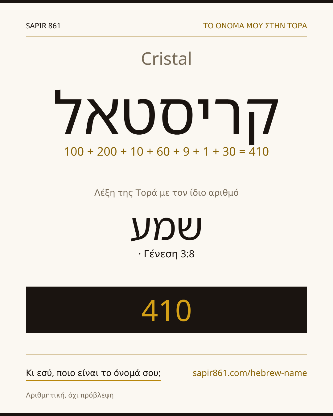 Cristal — קריסטאל
