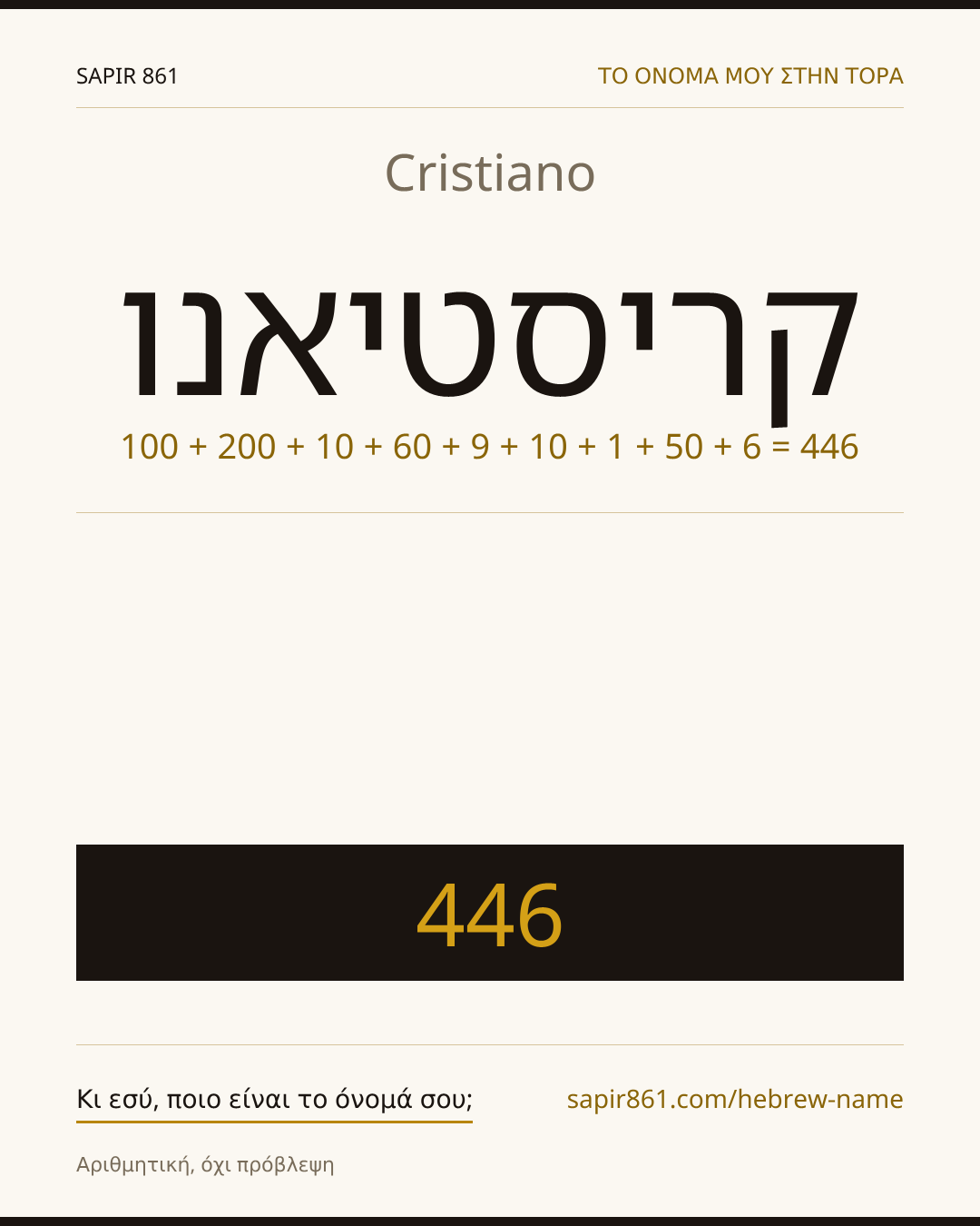 Cristiano — קריסטיאנו