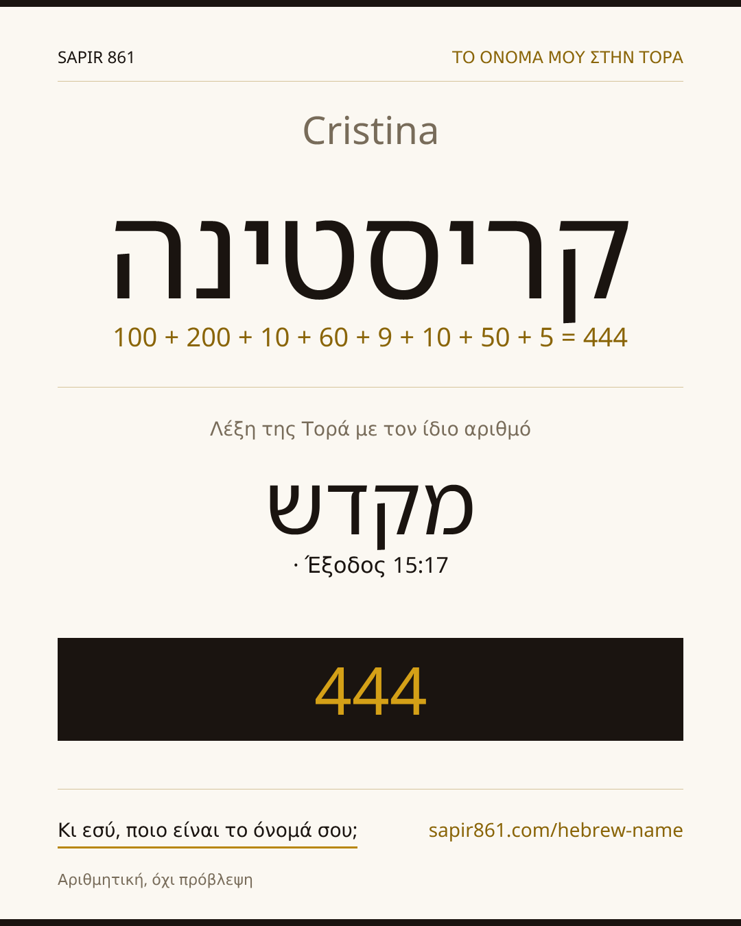 Cristina — קריסטינה