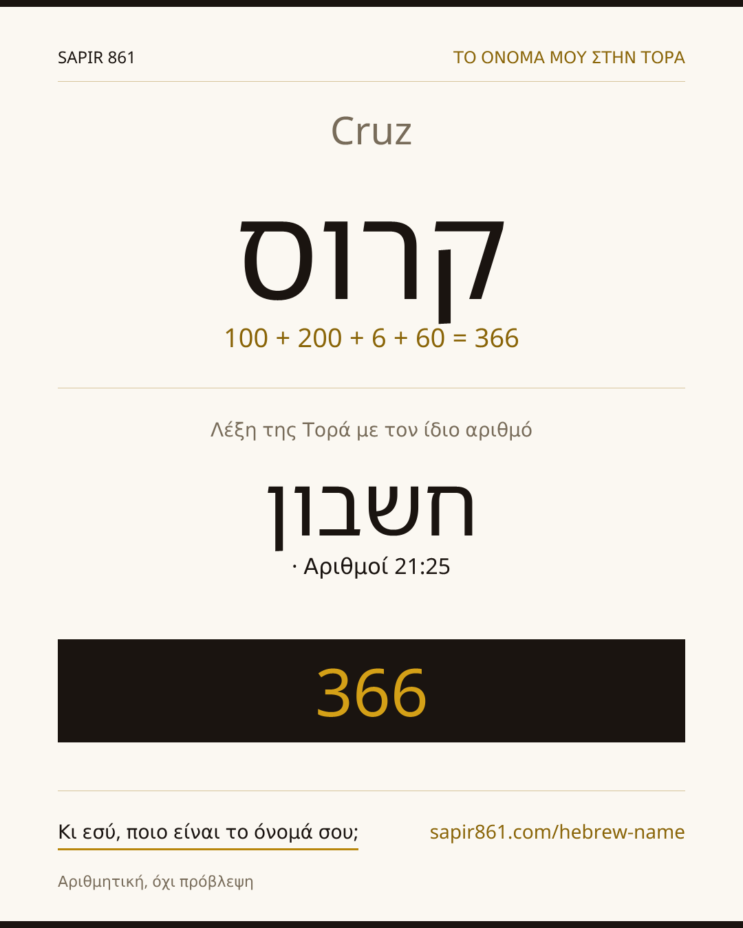 Cruz — קרוס