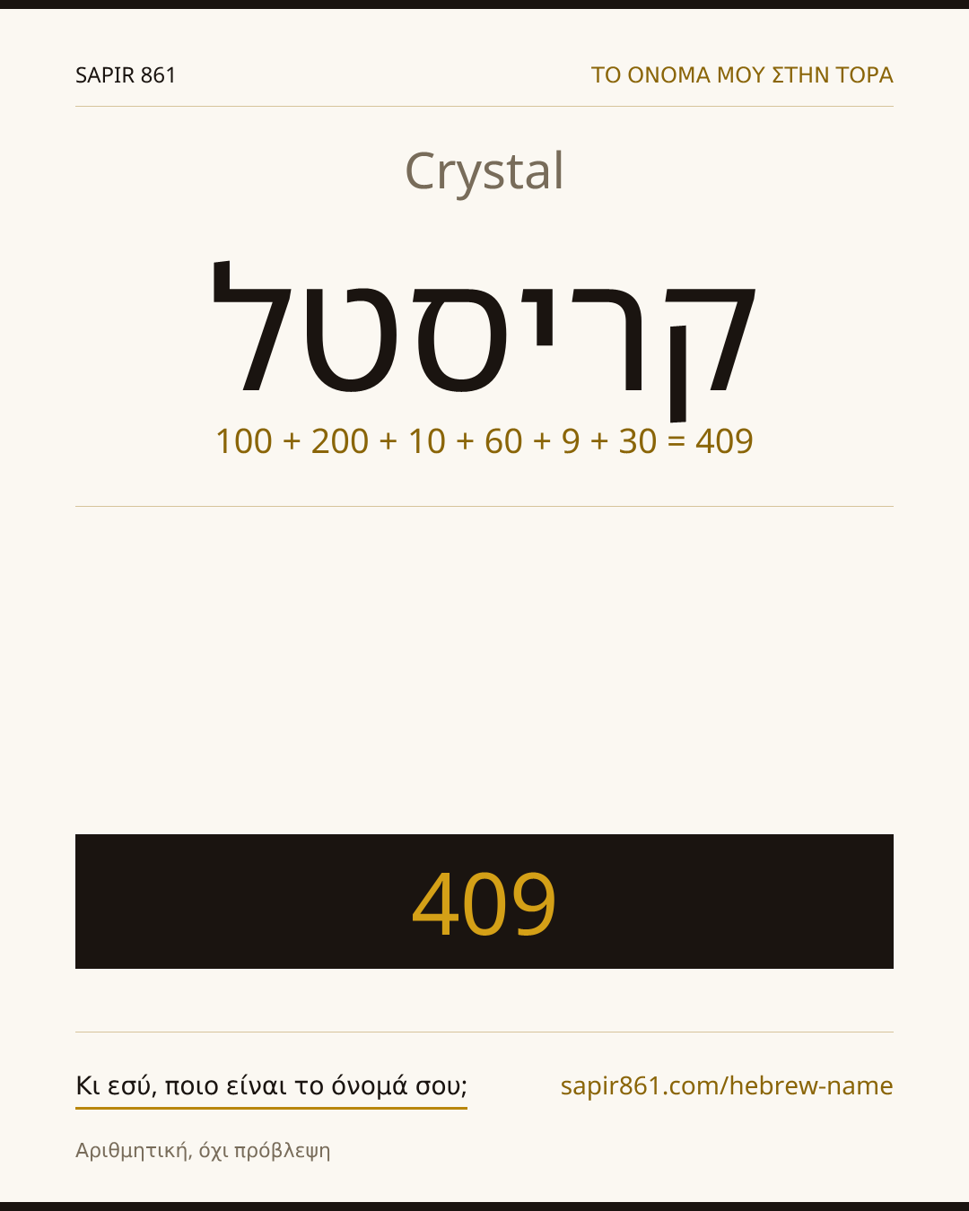 Crystal — קריסטל