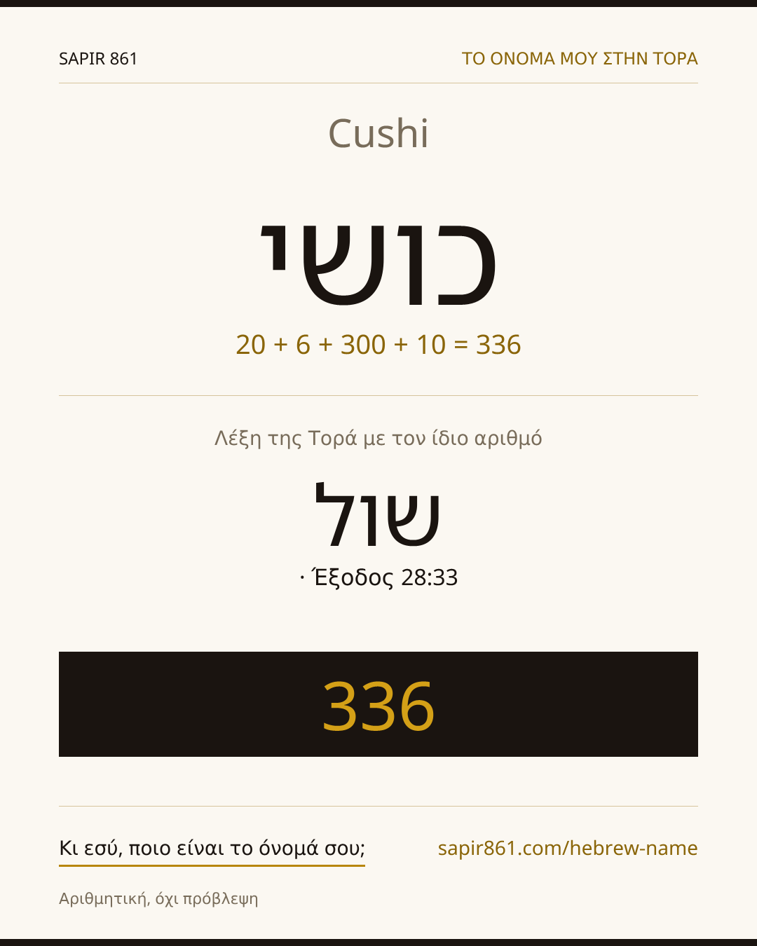 Cushi — כושי