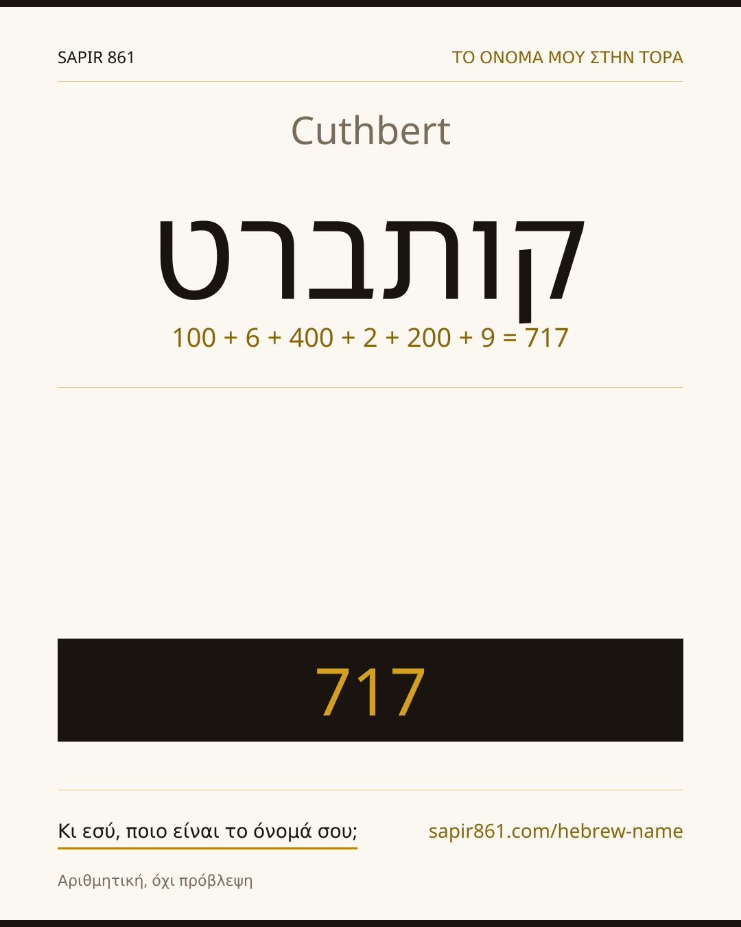 Cuthbert — קותברט