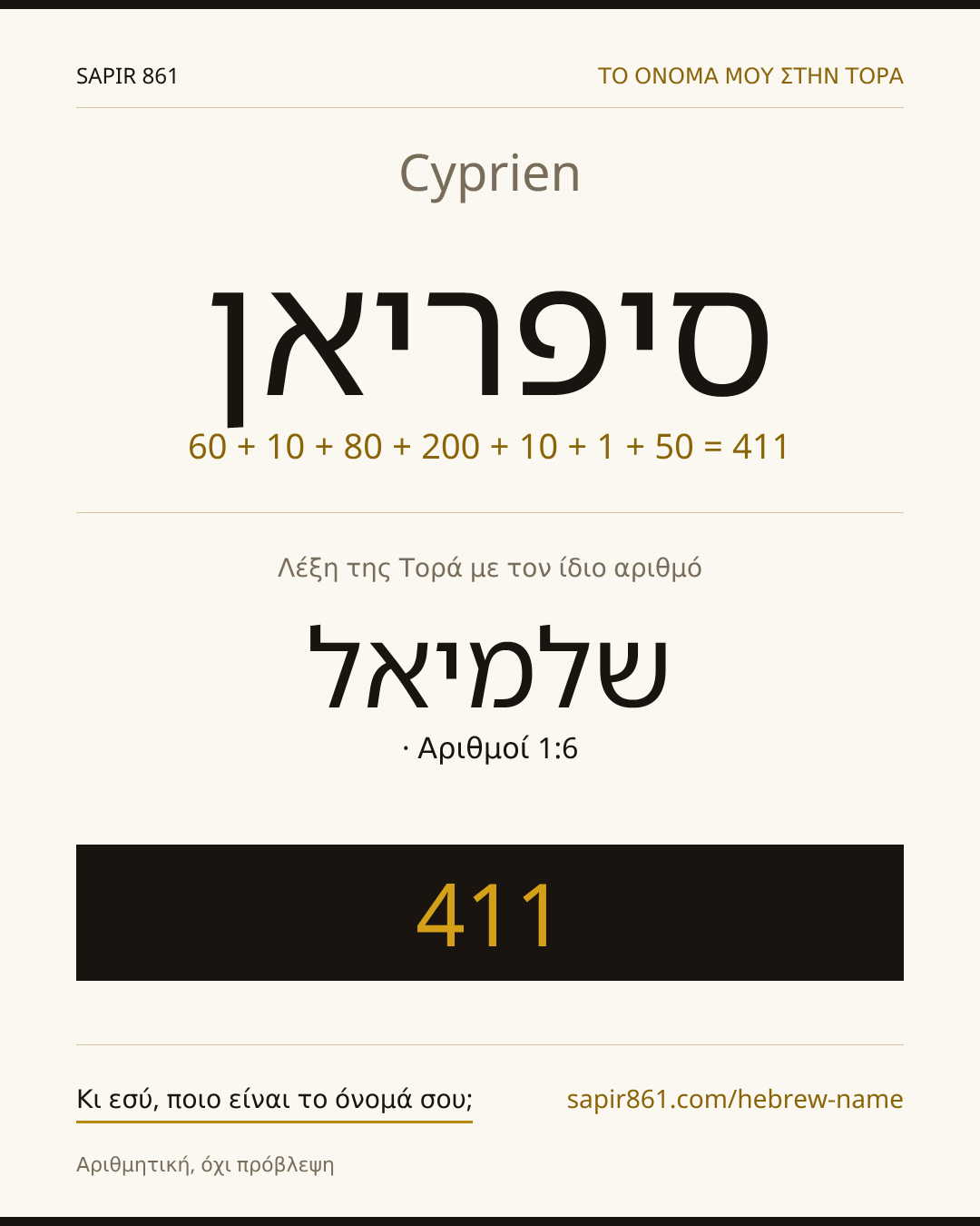 Cyprien — סיפריאן