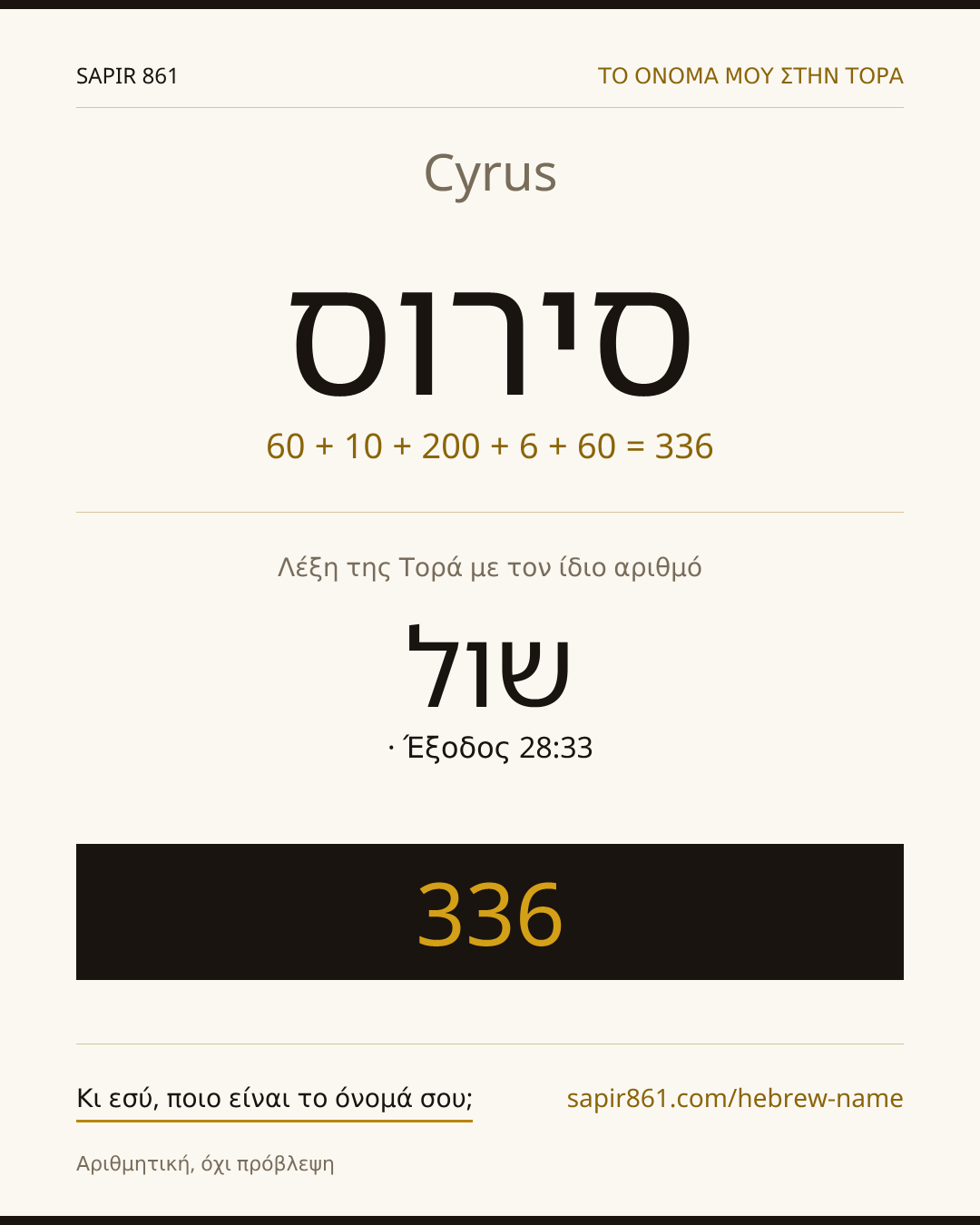 Cyrus — סירוס
