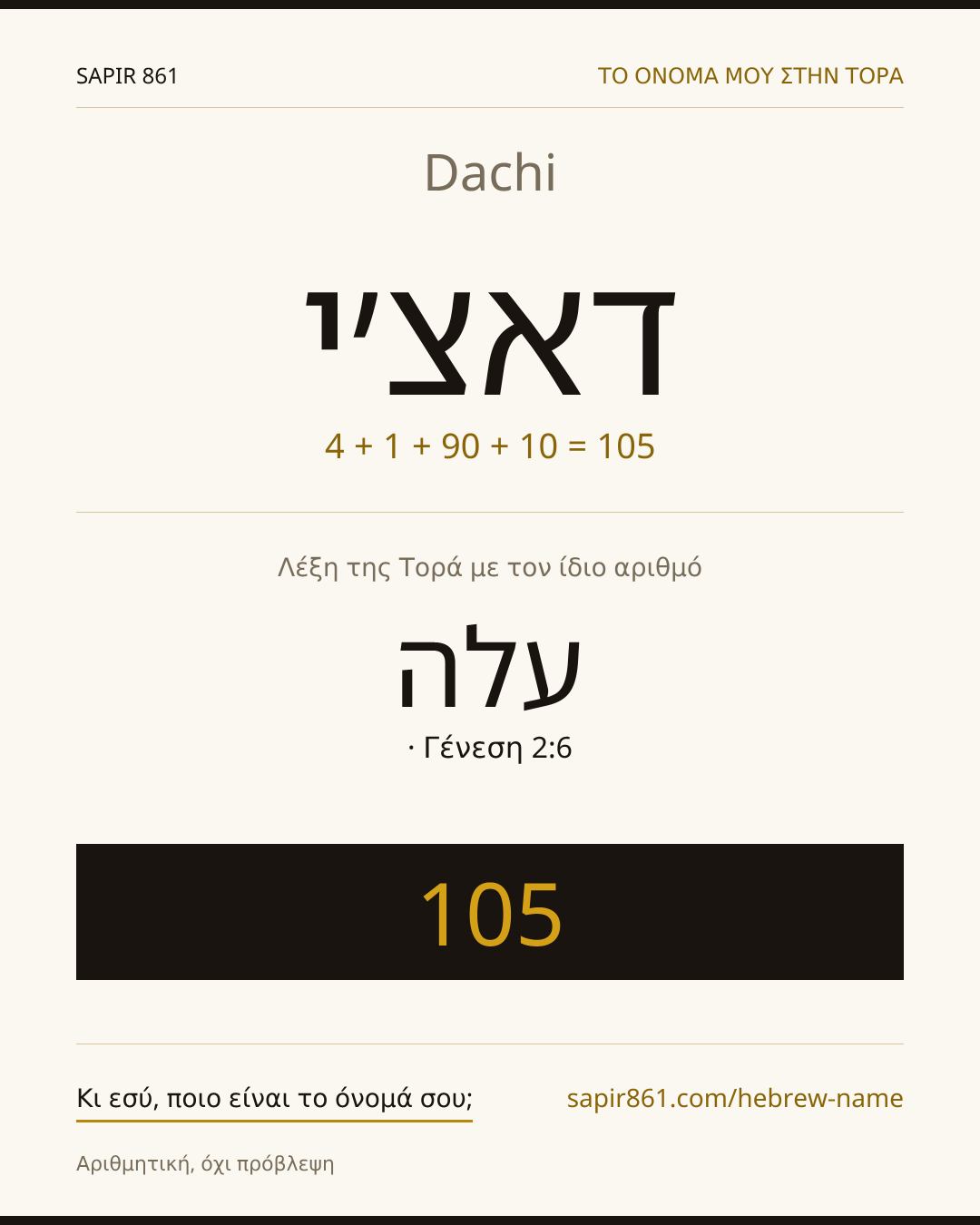 Dachi — דאצ׳י